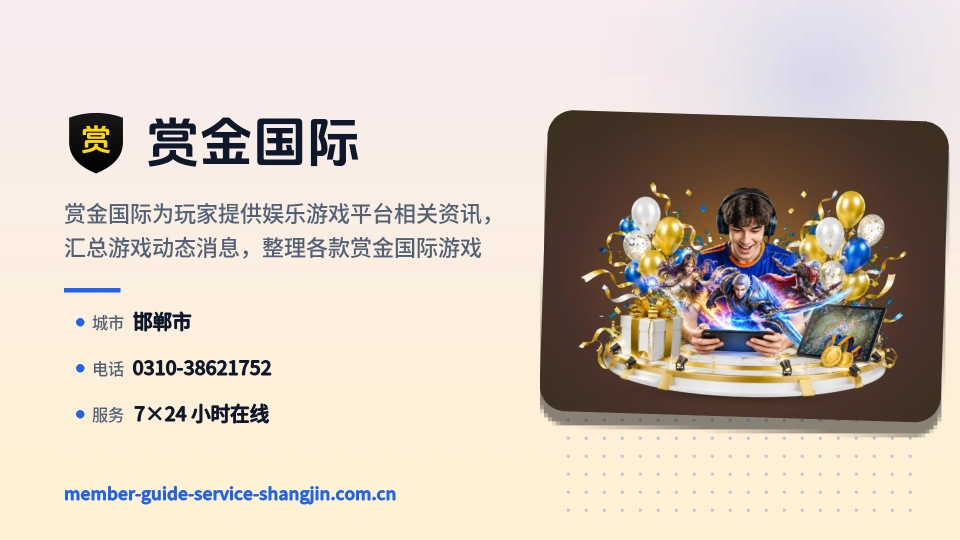 认识赏金国际